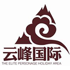 腾冲云峰山石头纪酒店管理有限公司