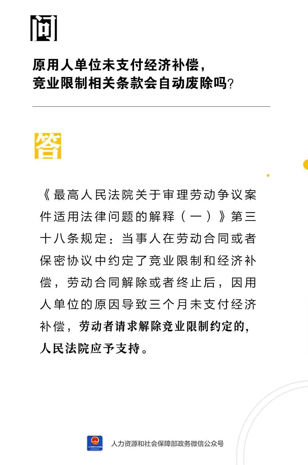 原用人单位未支付经济补偿，竞业限制相关条款会自动废除吗？