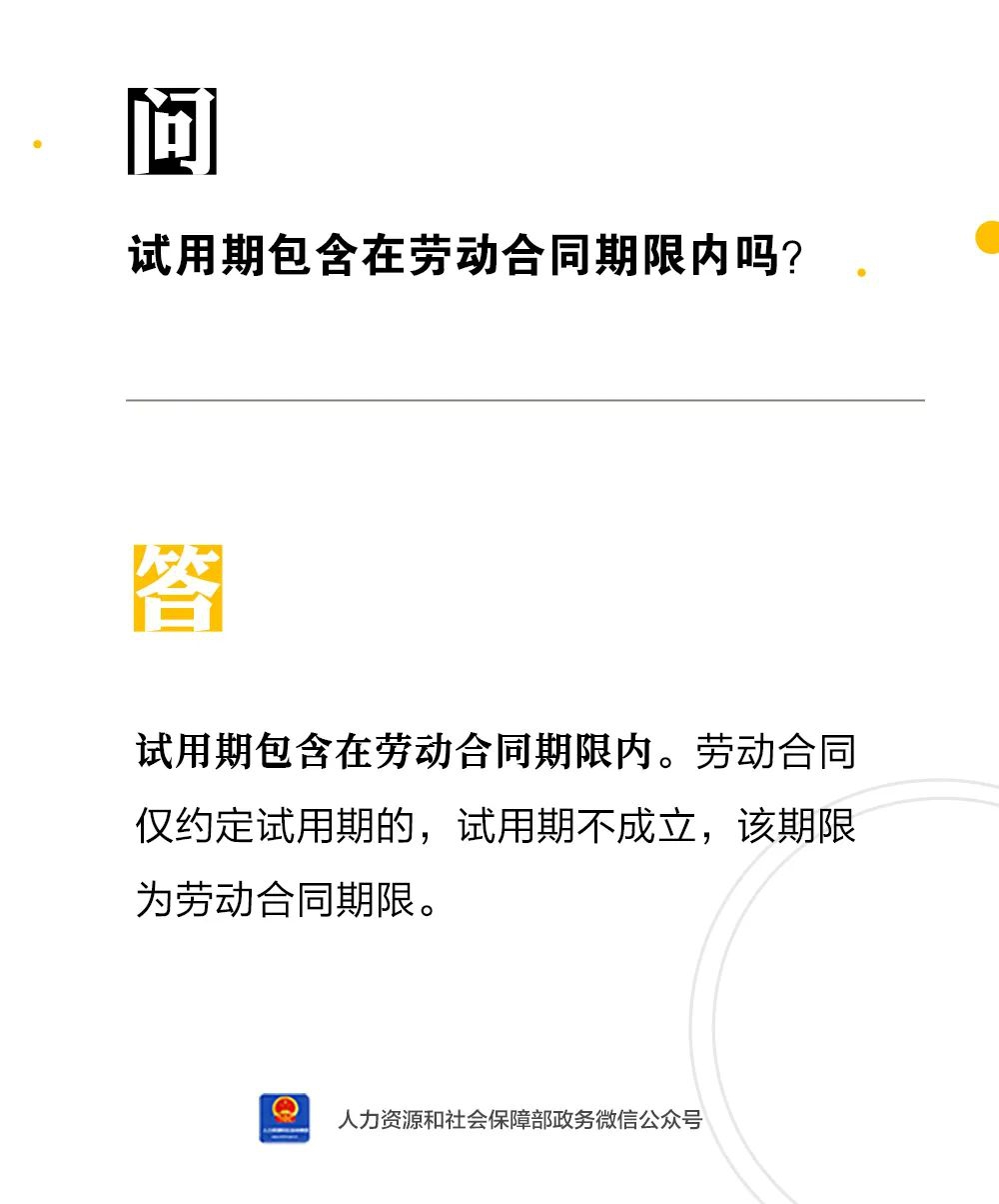 试用期包含在劳动合同期限内吗？