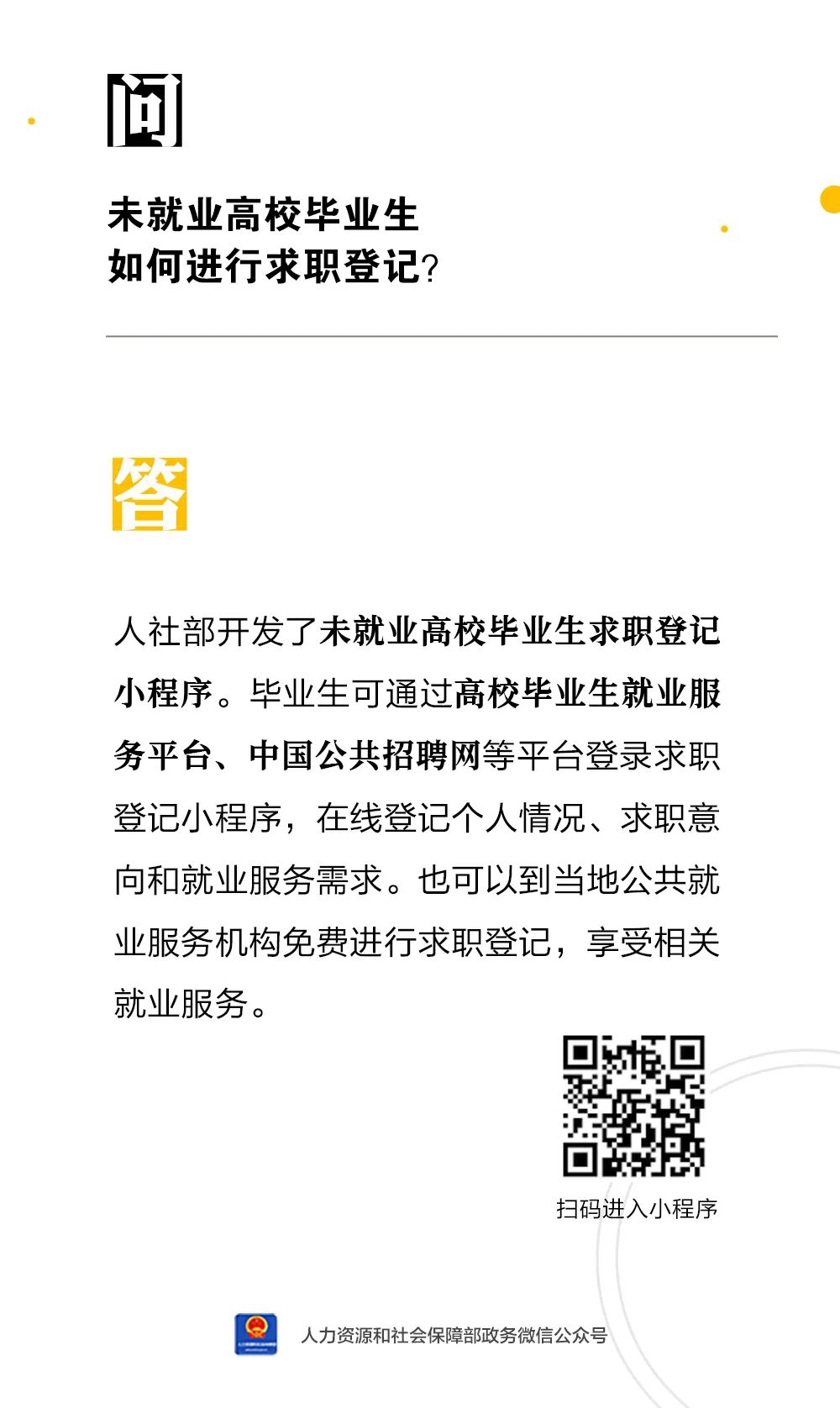 未就业高校毕业生如何进行求职登记？