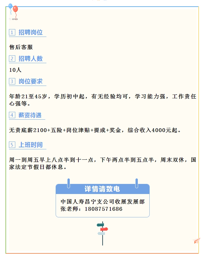 中国人寿昌宁支公司招聘售后客服10人
