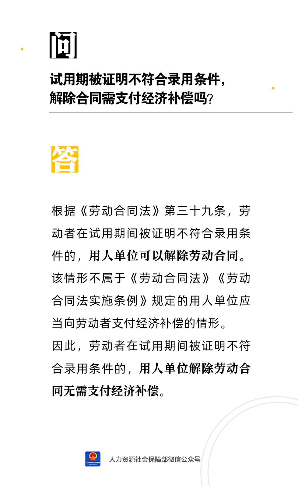 试用期被证明不符合录用条件，解除合同需支付经济补偿吗？