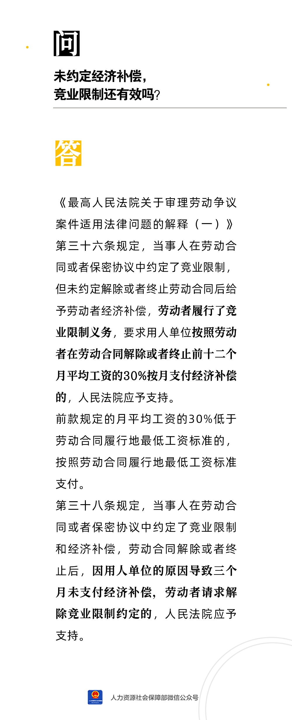 未约定经济补偿，竞业限制还有效吗？