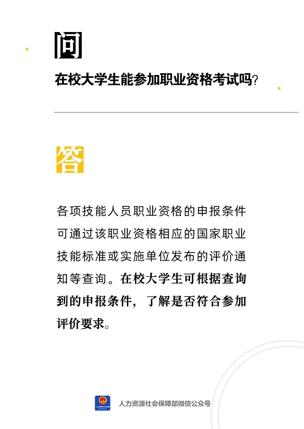 在校大学生能参加职业资格考试吗？